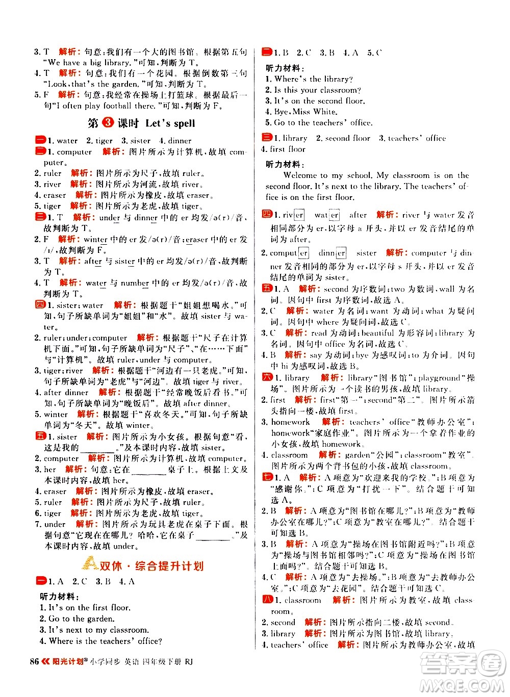 延邊大學(xué)出版社2021春陽光計(jì)劃小學(xué)同步英語四年級(jí)下冊(cè)RJ人教版答案