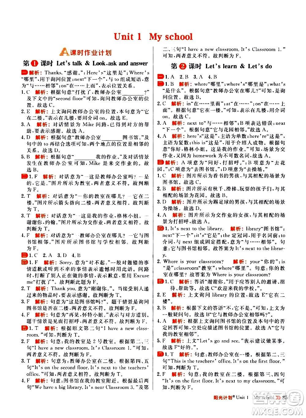 延邊大學(xué)出版社2021春陽光計(jì)劃小學(xué)同步英語四年級(jí)下冊(cè)RJ人教版答案