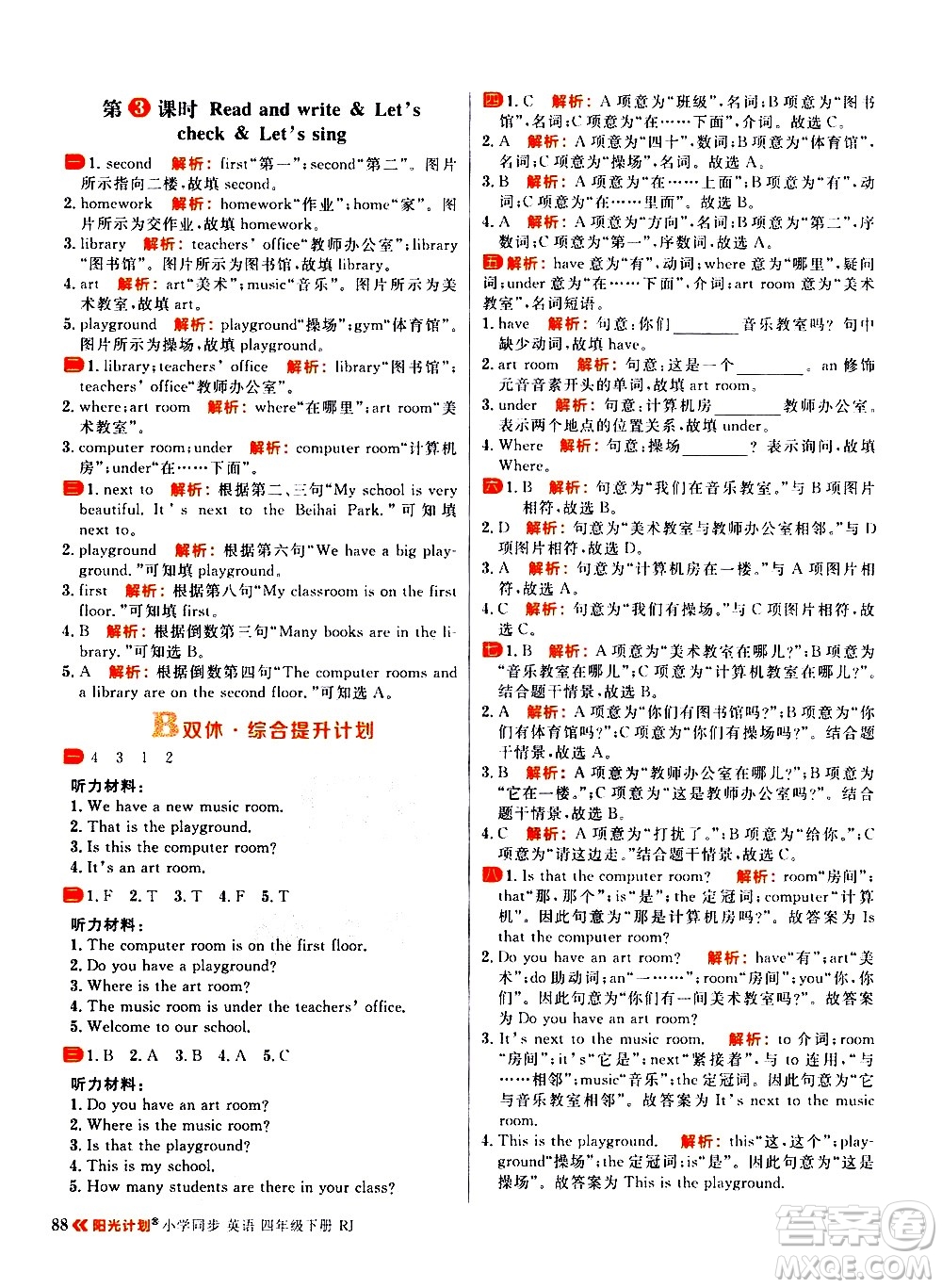 延邊大學(xué)出版社2021春陽光計(jì)劃小學(xué)同步英語四年級(jí)下冊(cè)RJ人教版答案