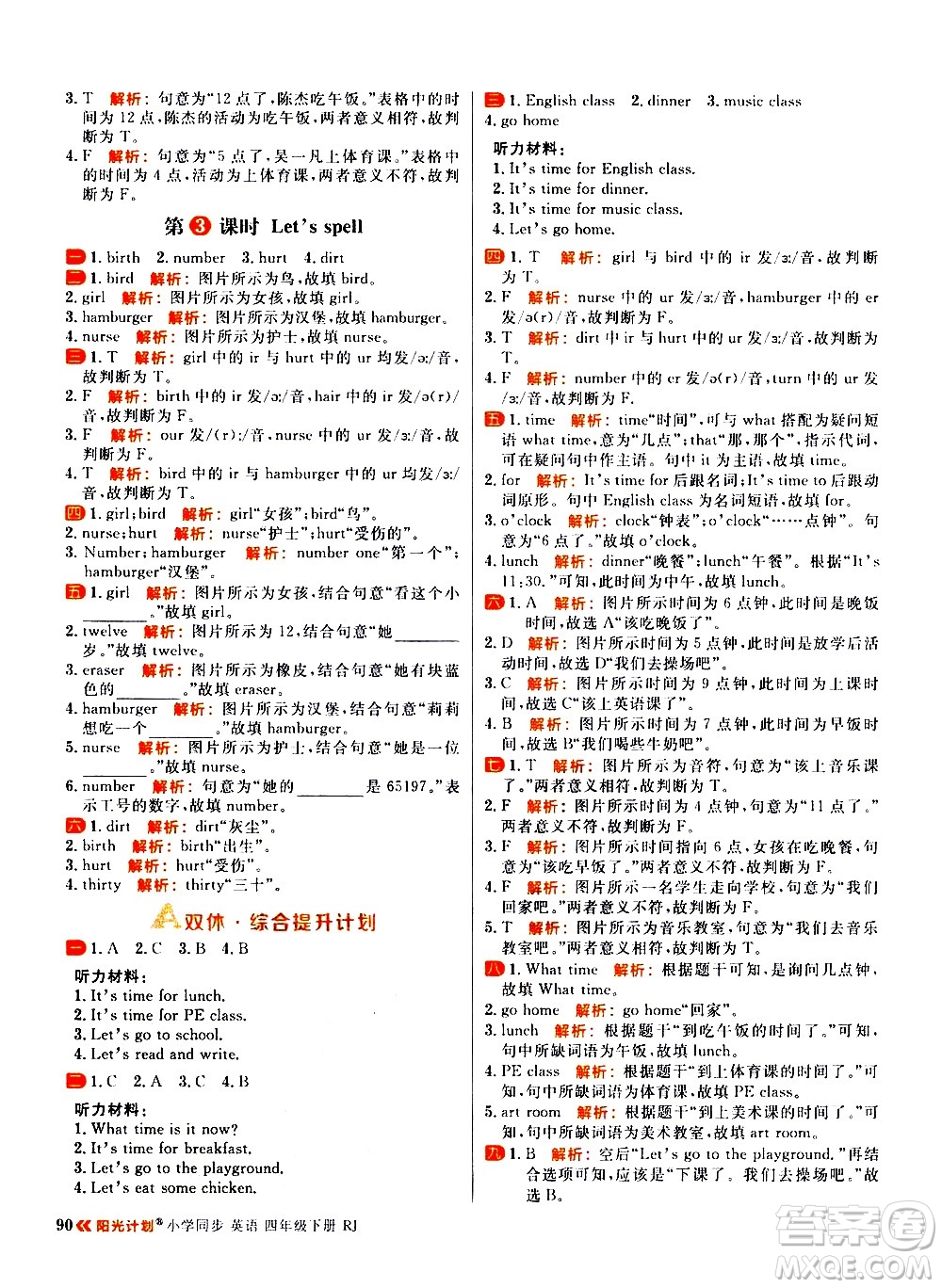延邊大學(xué)出版社2021春陽光計(jì)劃小學(xué)同步英語四年級(jí)下冊(cè)RJ人教版答案