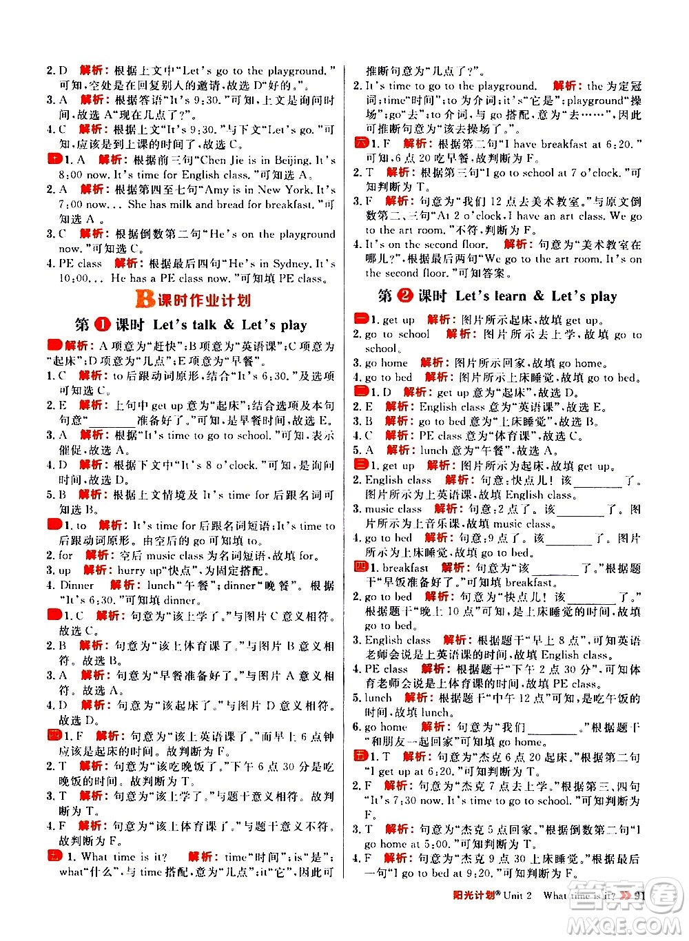 延邊大學(xué)出版社2021春陽光計(jì)劃小學(xué)同步英語四年級(jí)下冊(cè)RJ人教版答案