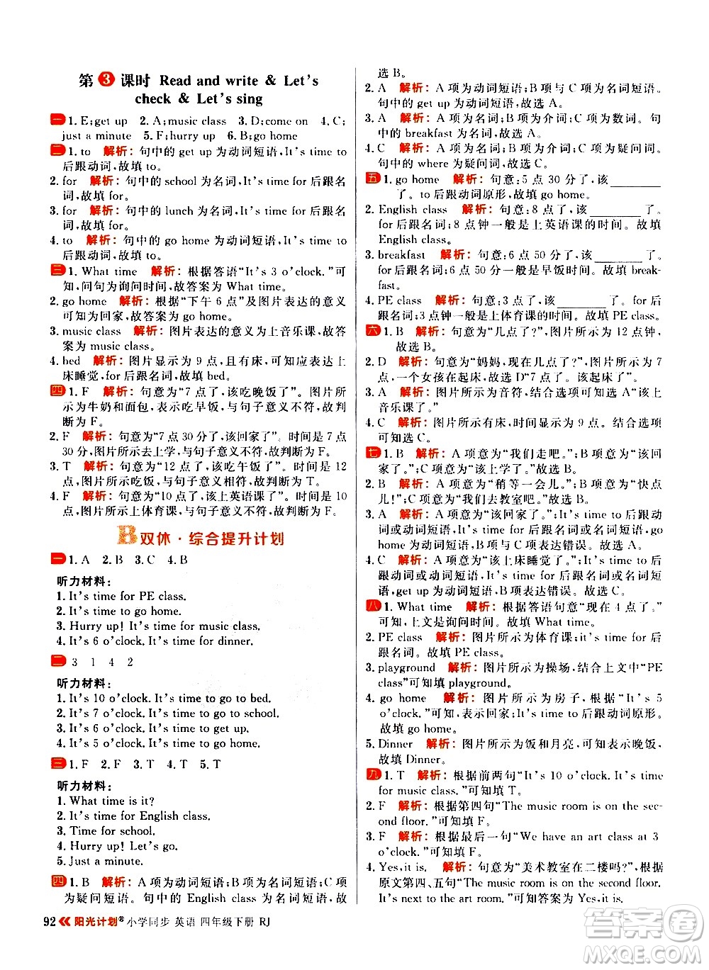 延邊大學(xué)出版社2021春陽光計(jì)劃小學(xué)同步英語四年級(jí)下冊(cè)RJ人教版答案