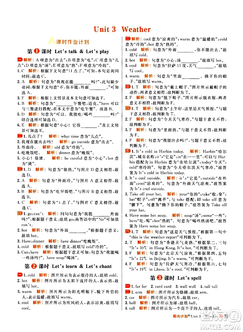 延邊大學(xué)出版社2021春陽光計(jì)劃小學(xué)同步英語四年級(jí)下冊(cè)RJ人教版答案