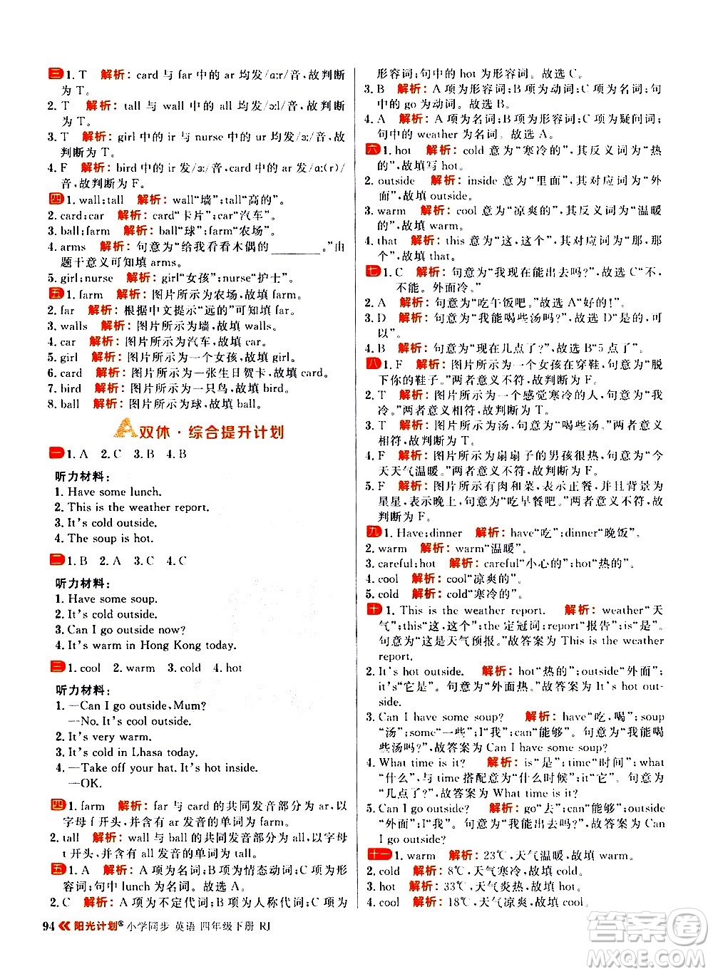 延邊大學(xué)出版社2021春陽光計(jì)劃小學(xué)同步英語四年級(jí)下冊(cè)RJ人教版答案