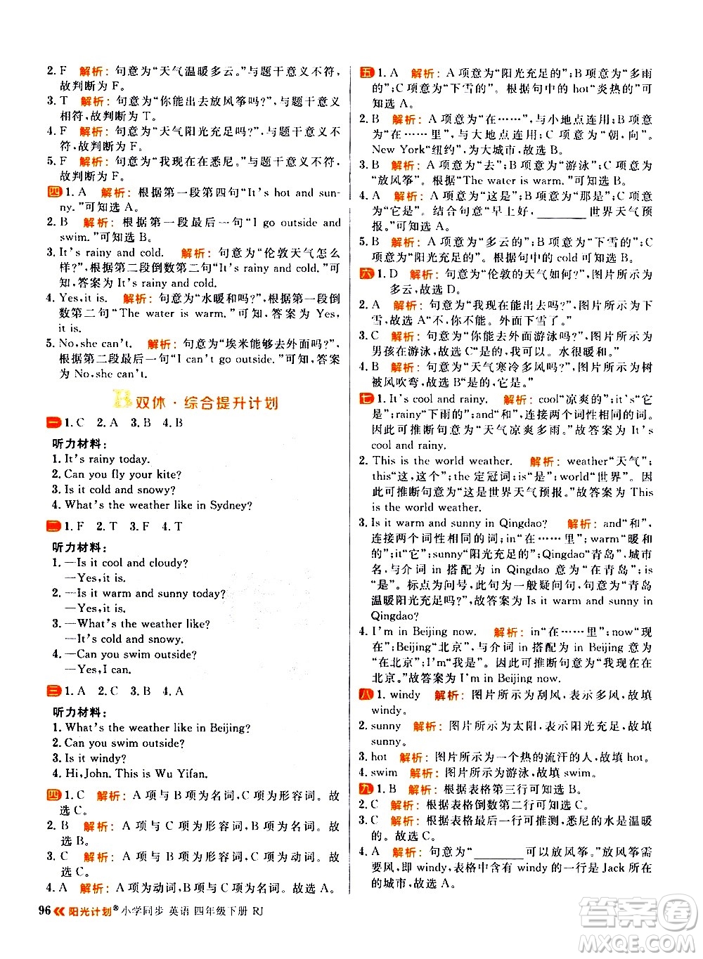 延邊大學(xué)出版社2021春陽光計(jì)劃小學(xué)同步英語四年級(jí)下冊(cè)RJ人教版答案