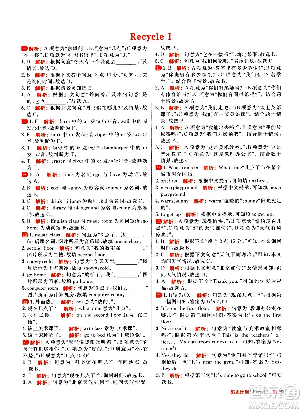 延邊大學(xué)出版社2021春陽光計(jì)劃小學(xué)同步英語四年級(jí)下冊(cè)RJ人教版答案