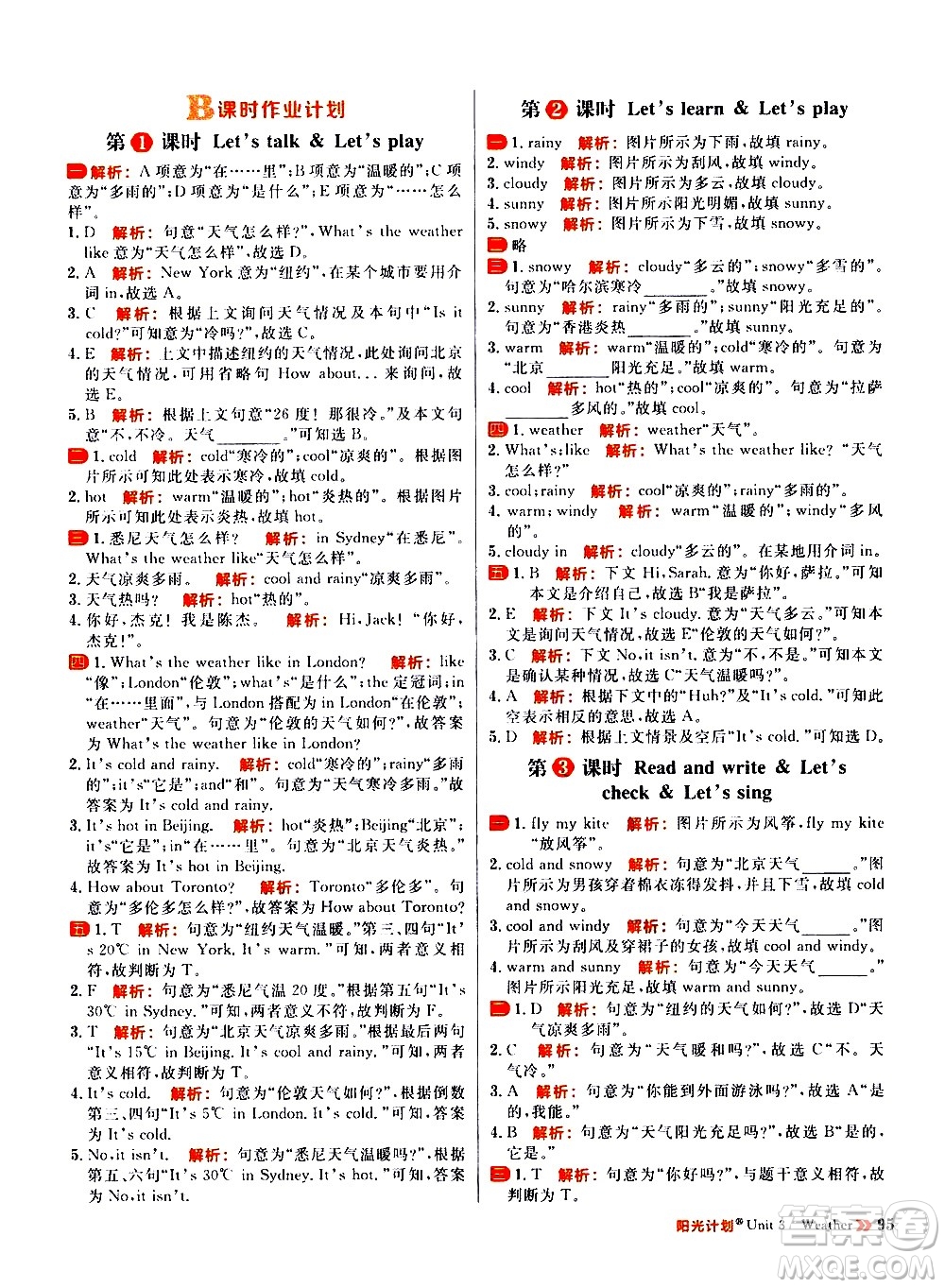 延邊大學(xué)出版社2021春陽光計(jì)劃小學(xué)同步英語四年級(jí)下冊(cè)RJ人教版答案