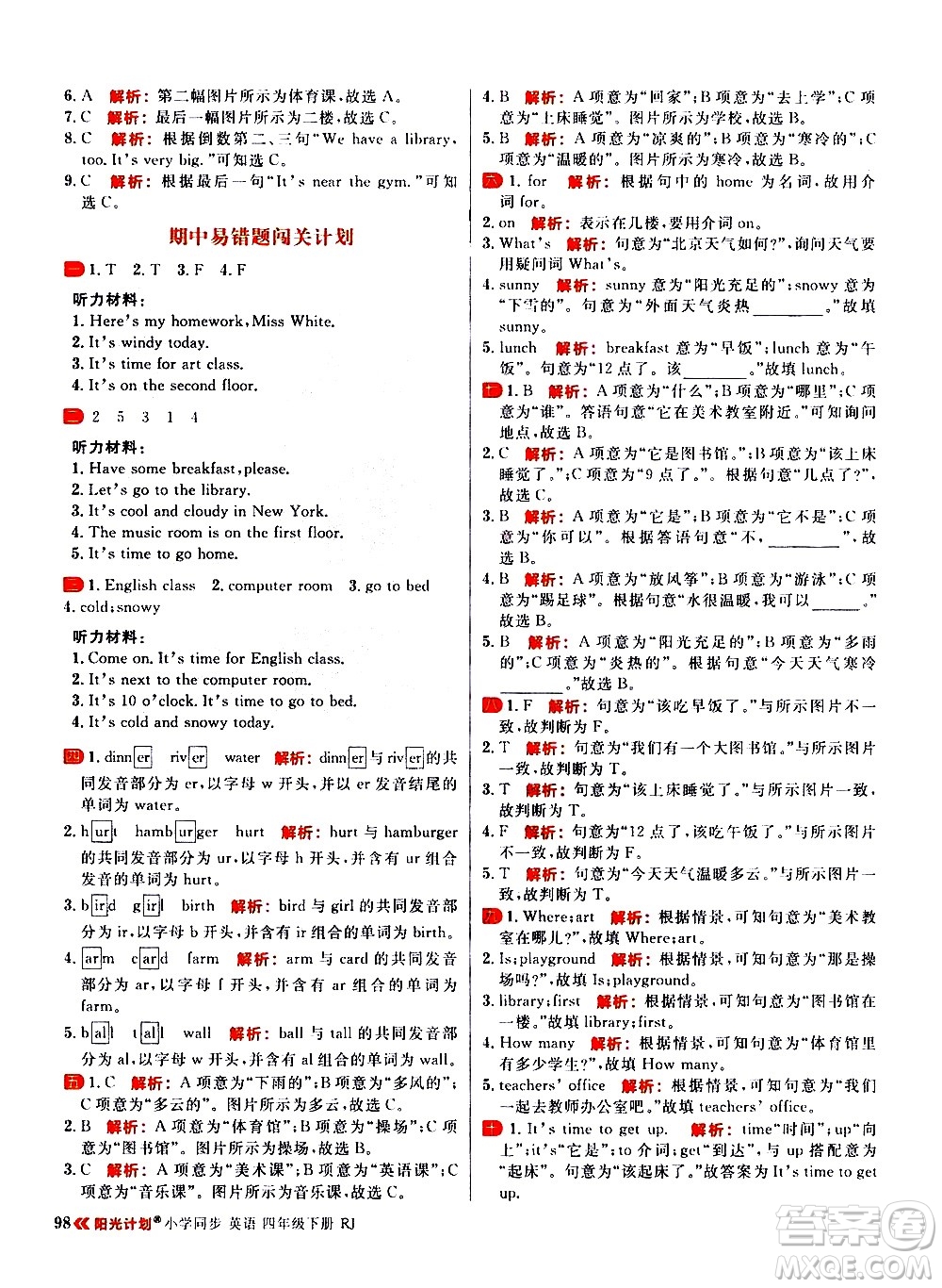 延邊大學(xué)出版社2021春陽光計(jì)劃小學(xué)同步英語四年級(jí)下冊(cè)RJ人教版答案