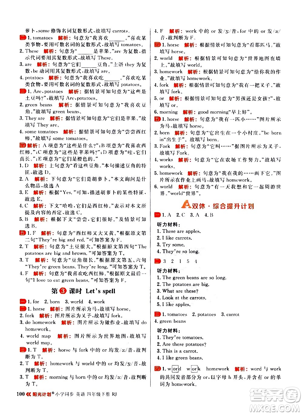 延邊大學(xué)出版社2021春陽光計(jì)劃小學(xué)同步英語四年級(jí)下冊(cè)RJ人教版答案