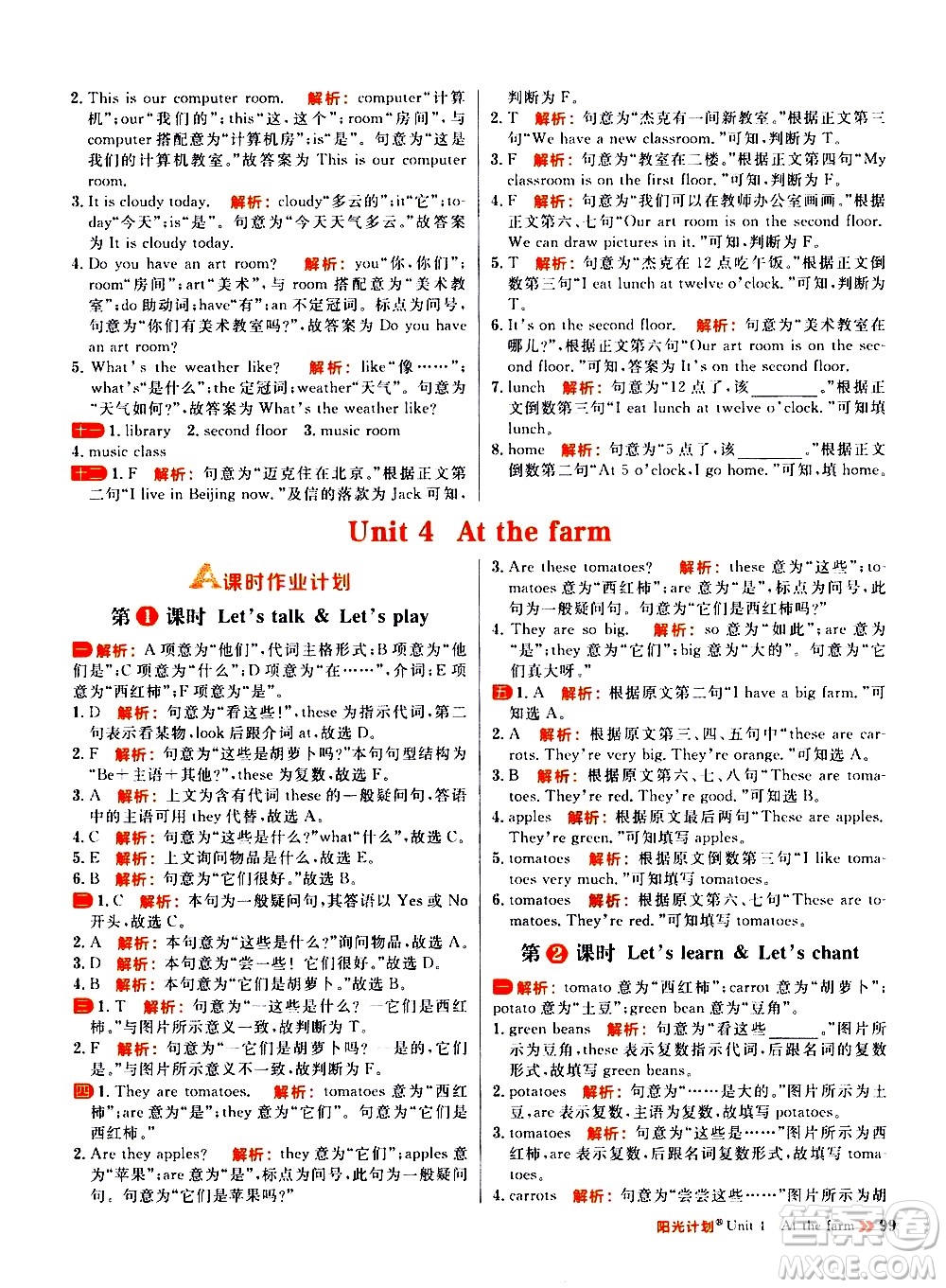 延邊大學(xué)出版社2021春陽光計(jì)劃小學(xué)同步英語四年級(jí)下冊(cè)RJ人教版答案