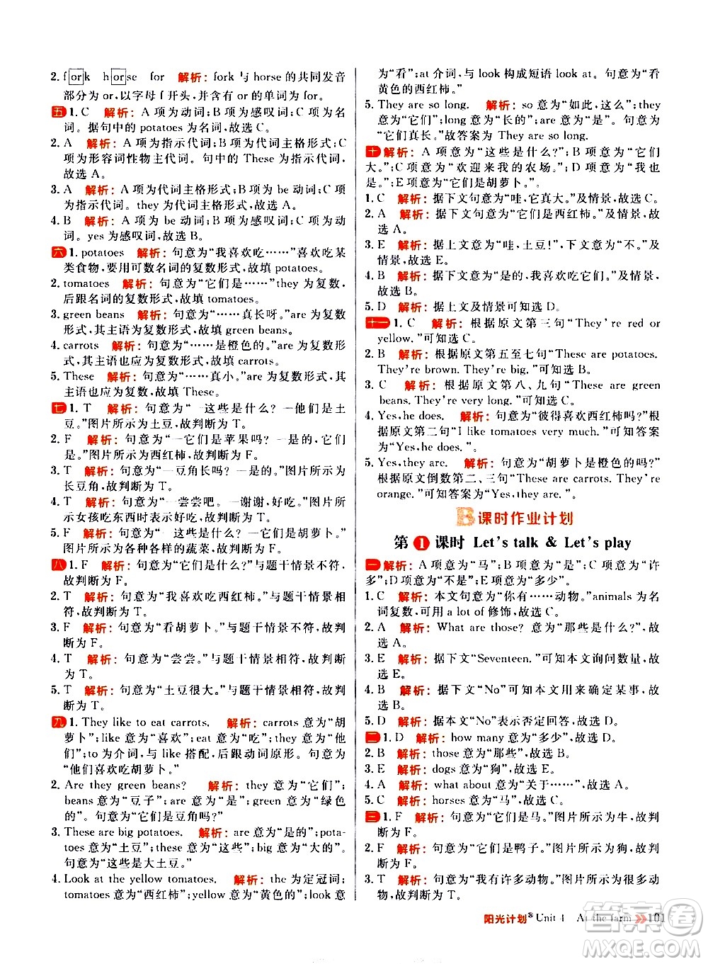延邊大學(xué)出版社2021春陽光計(jì)劃小學(xué)同步英語四年級(jí)下冊(cè)RJ人教版答案