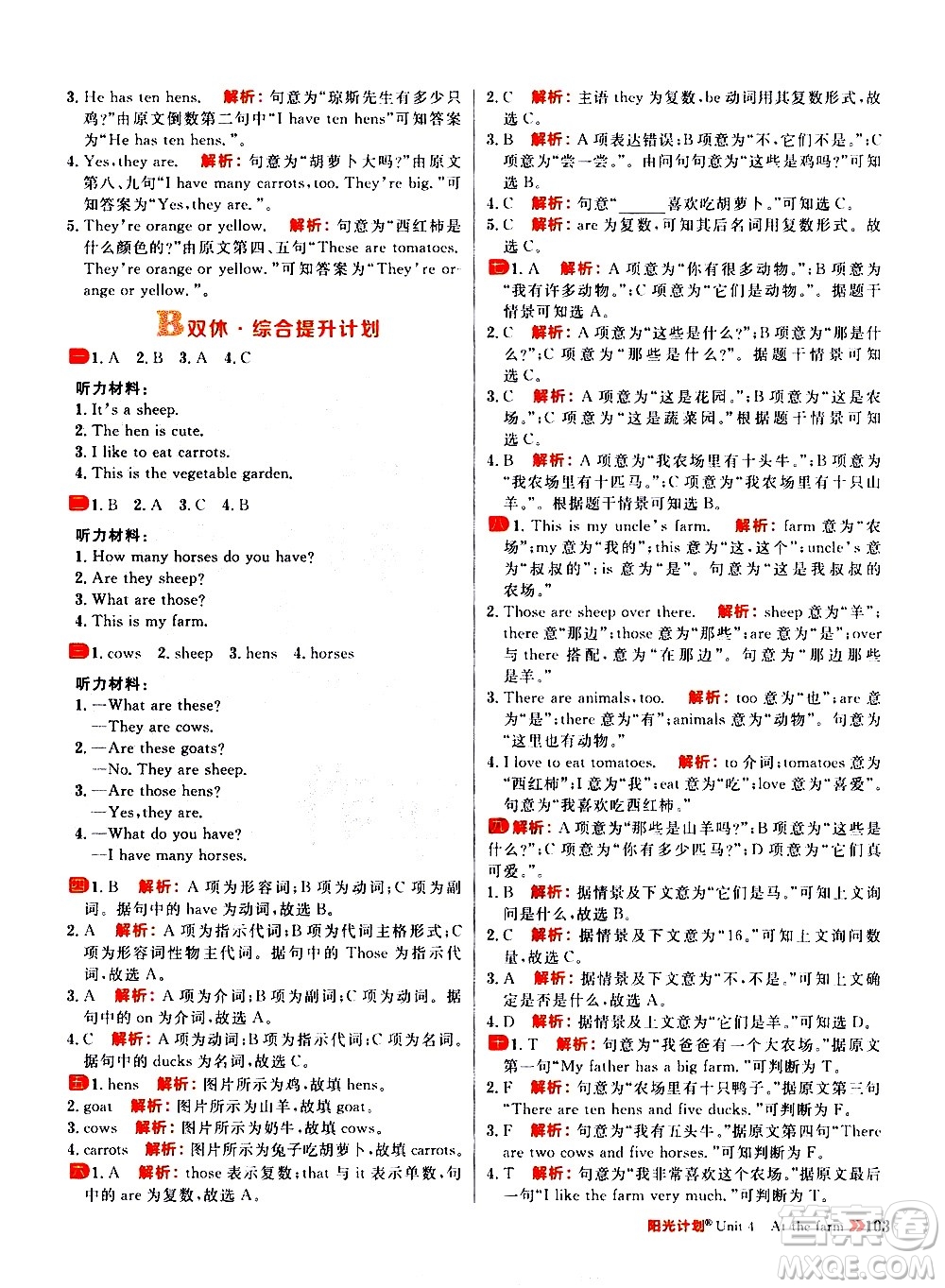 延邊大學(xué)出版社2021春陽光計(jì)劃小學(xué)同步英語四年級(jí)下冊(cè)RJ人教版答案