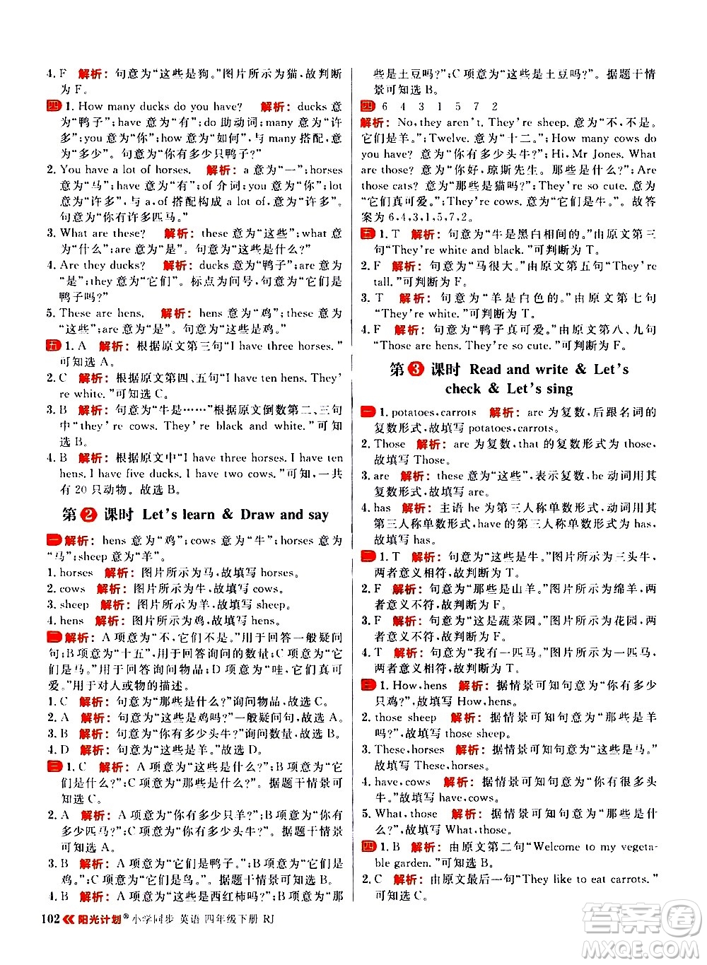 延邊大學(xué)出版社2021春陽光計(jì)劃小學(xué)同步英語四年級(jí)下冊(cè)RJ人教版答案