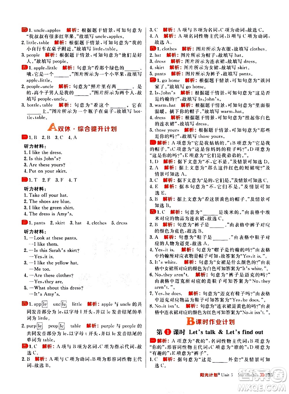 延邊大學(xué)出版社2021春陽光計(jì)劃小學(xué)同步英語四年級(jí)下冊(cè)RJ人教版答案