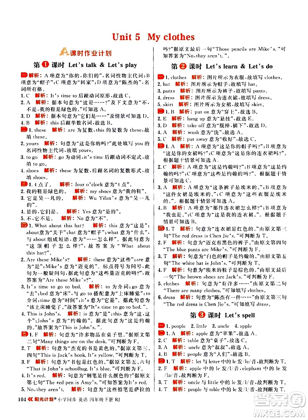 延邊大學(xué)出版社2021春陽光計(jì)劃小學(xué)同步英語四年級(jí)下冊(cè)RJ人教版答案