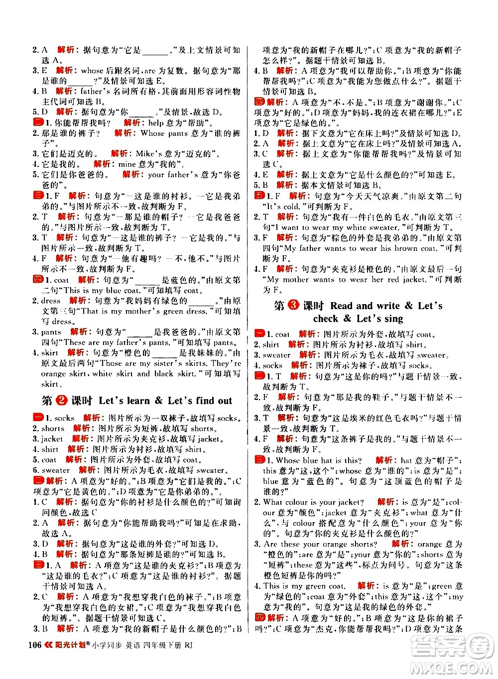 延邊大學(xué)出版社2021春陽光計(jì)劃小學(xué)同步英語四年級(jí)下冊(cè)RJ人教版答案