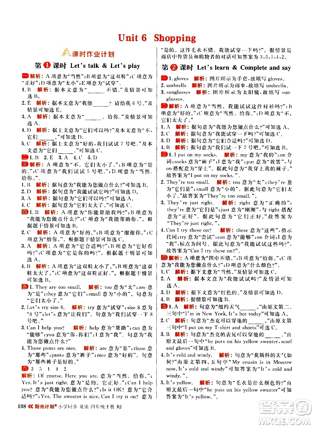 延邊大學(xué)出版社2021春陽光計(jì)劃小學(xué)同步英語四年級(jí)下冊(cè)RJ人教版答案