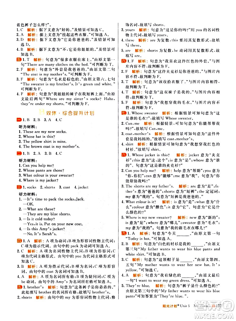 延邊大學(xué)出版社2021春陽光計(jì)劃小學(xué)同步英語四年級(jí)下冊(cè)RJ人教版答案