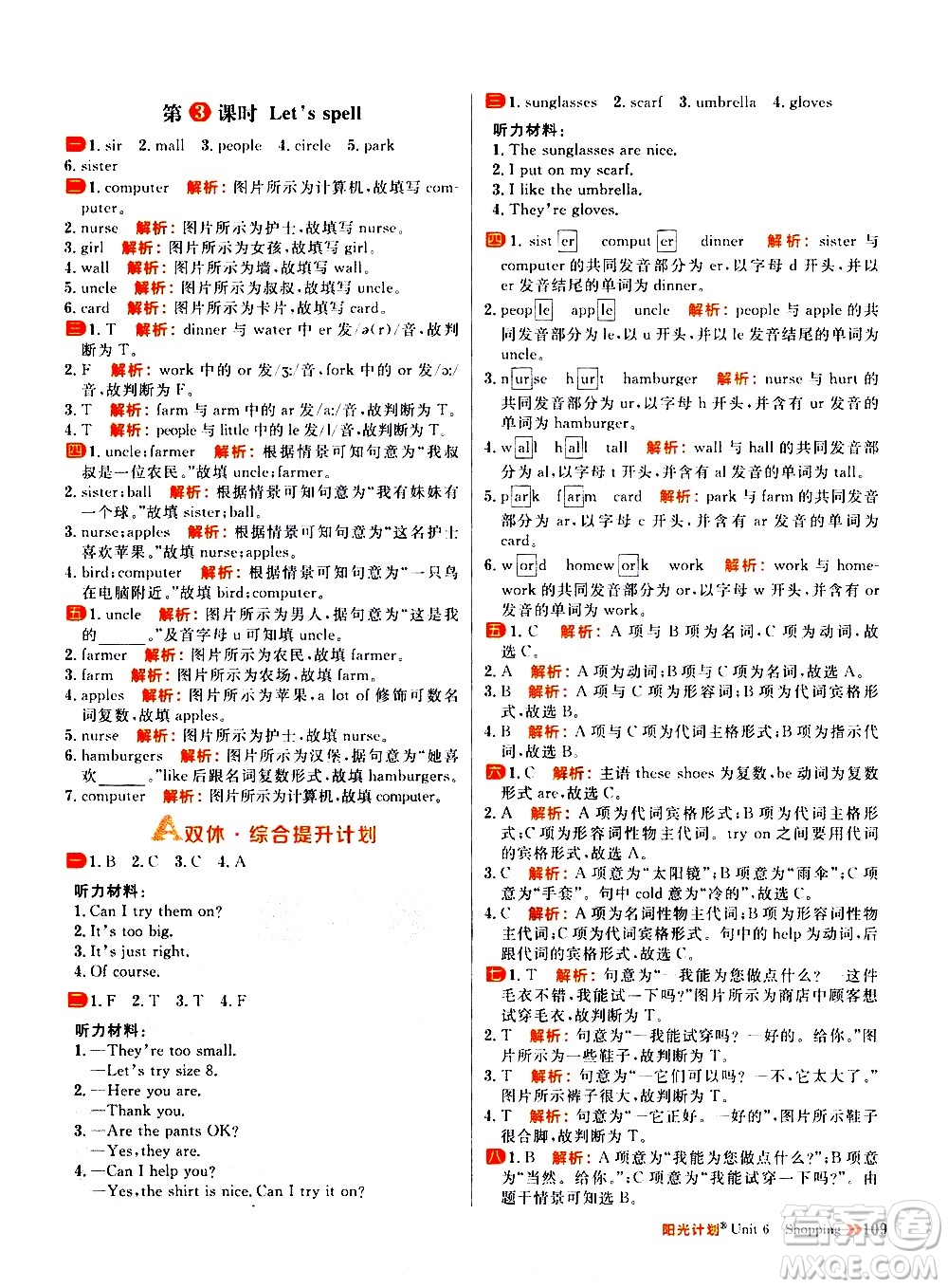 延邊大學(xué)出版社2021春陽光計(jì)劃小學(xué)同步英語四年級(jí)下冊(cè)RJ人教版答案
