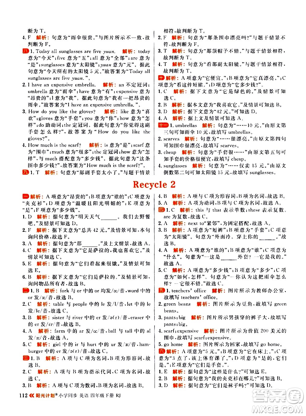 延邊大學(xué)出版社2021春陽光計(jì)劃小學(xué)同步英語四年級(jí)下冊(cè)RJ人教版答案