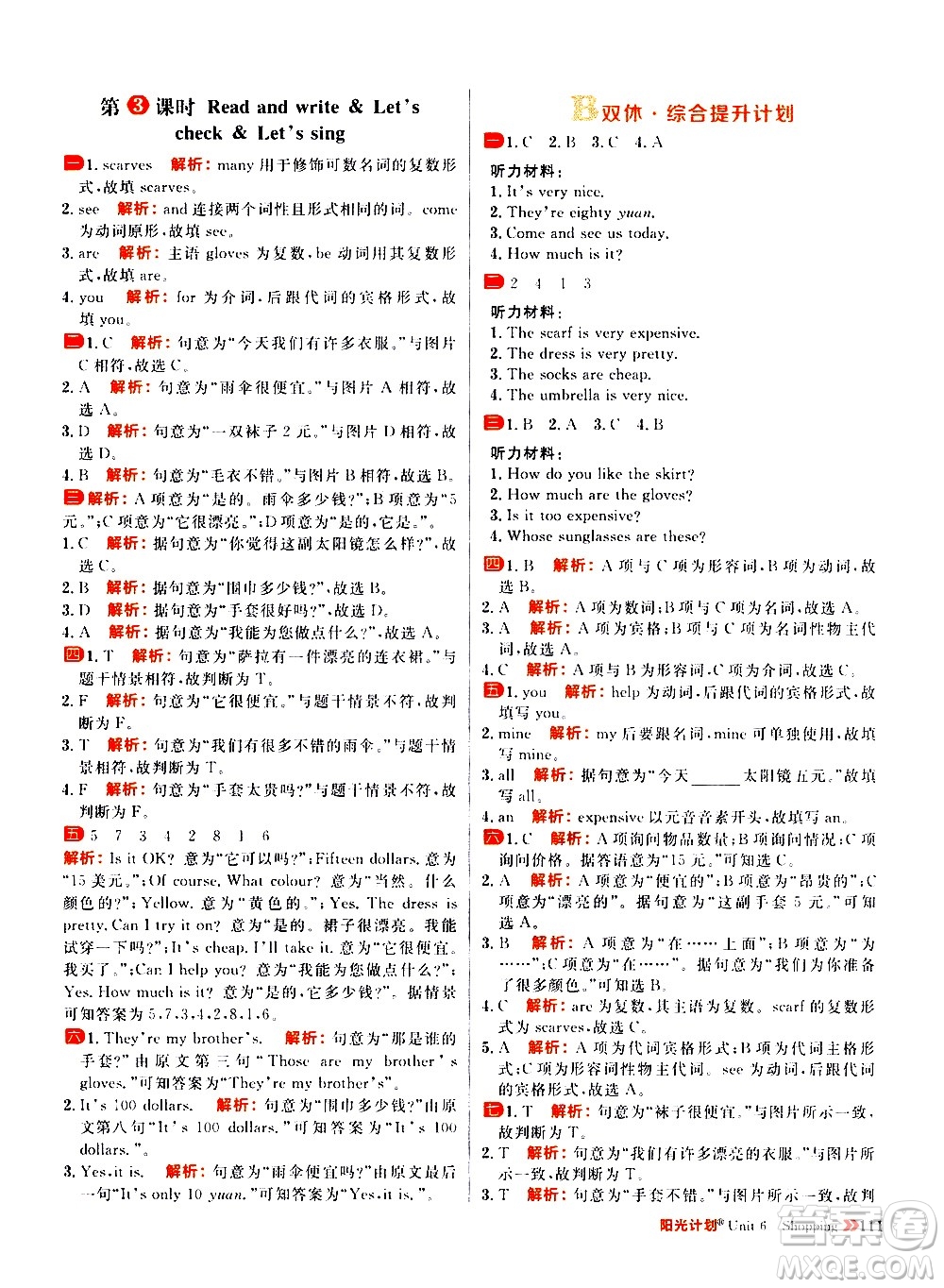 延邊大學(xué)出版社2021春陽光計(jì)劃小學(xué)同步英語四年級(jí)下冊(cè)RJ人教版答案