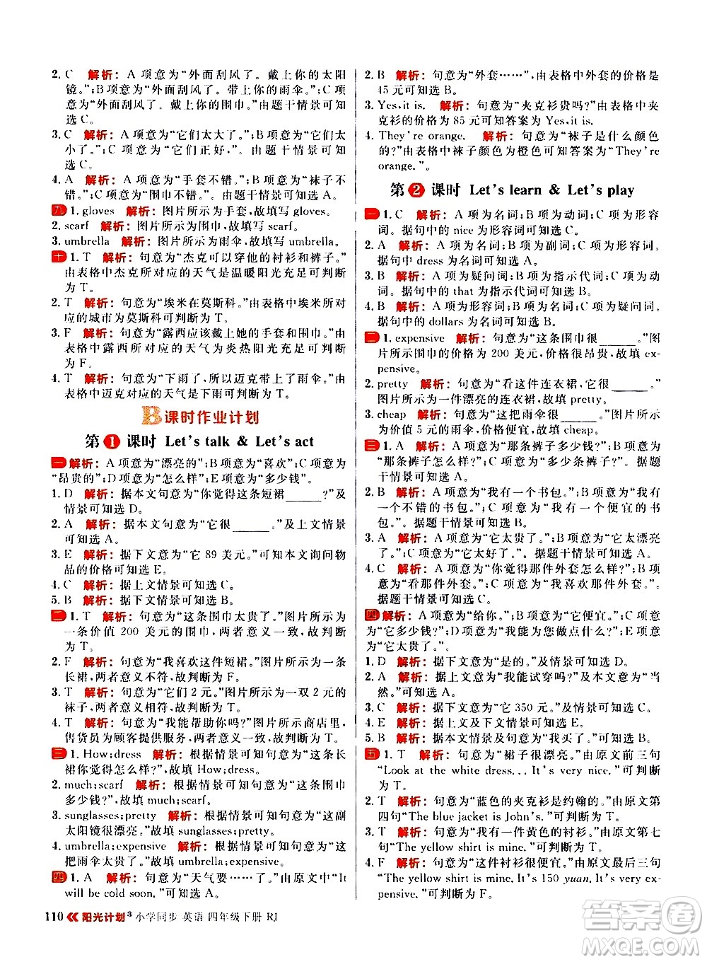 延邊大學(xué)出版社2021春陽光計(jì)劃小學(xué)同步英語四年級(jí)下冊(cè)RJ人教版答案