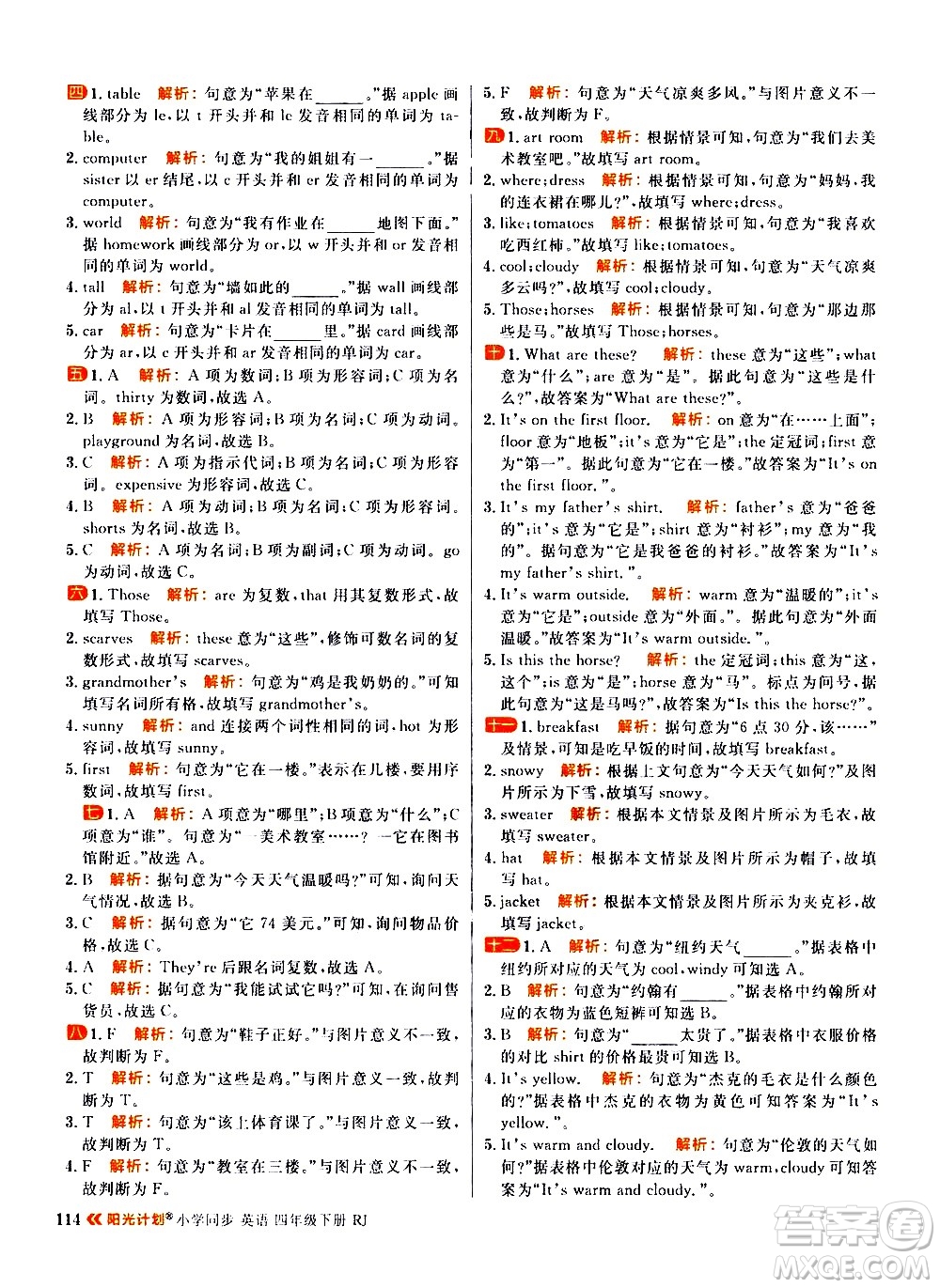 延邊大學(xué)出版社2021春陽光計(jì)劃小學(xué)同步英語四年級(jí)下冊(cè)RJ人教版答案