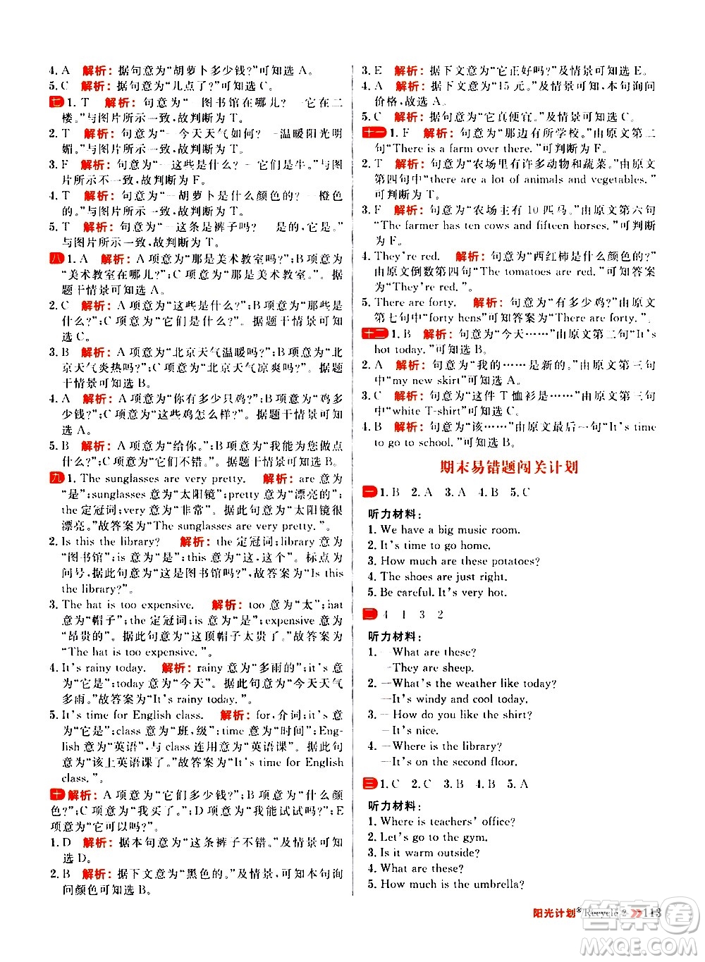 延邊大學(xué)出版社2021春陽光計(jì)劃小學(xué)同步英語四年級(jí)下冊(cè)RJ人教版答案