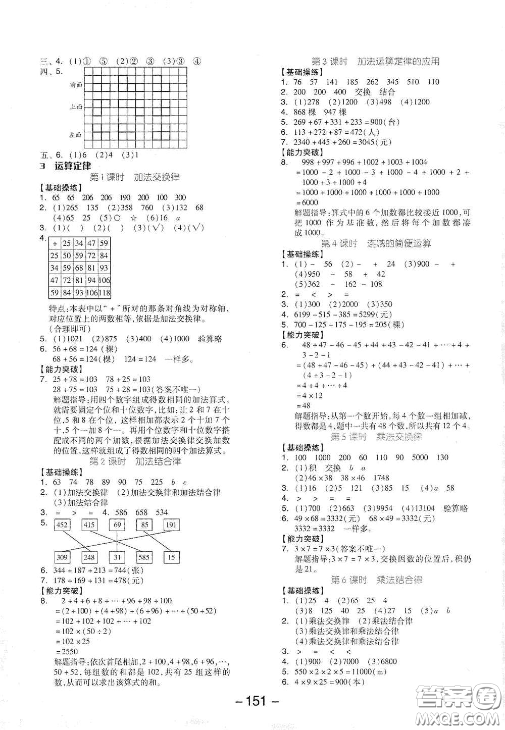 開明出版社2021全品學(xué)練考四年級(jí)數(shù)學(xué)下冊(cè)人教版答案