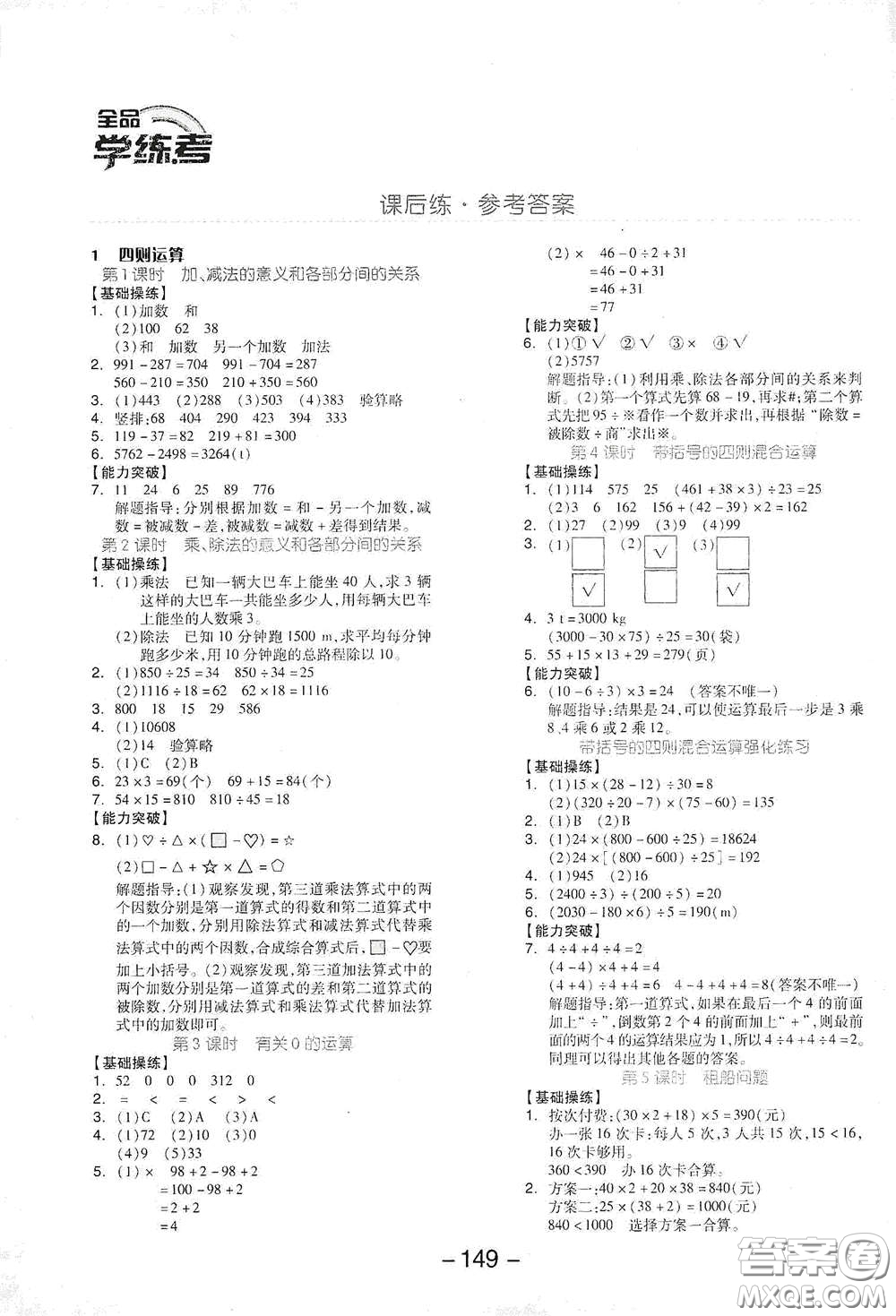 開明出版社2021全品學(xué)練考四年級(jí)數(shù)學(xué)下冊(cè)人教版答案