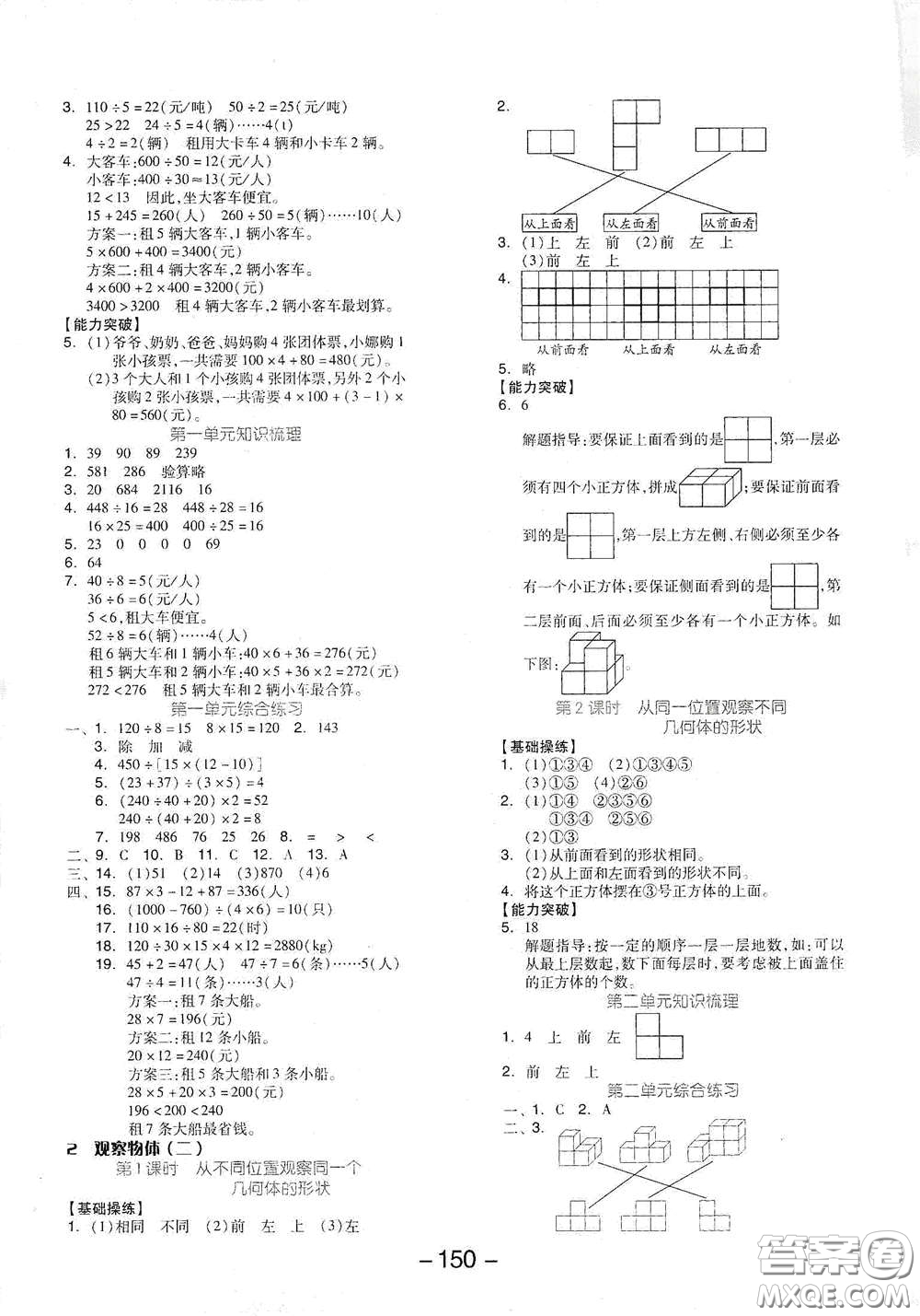 開明出版社2021全品學(xué)練考四年級(jí)數(shù)學(xué)下冊(cè)人教版答案