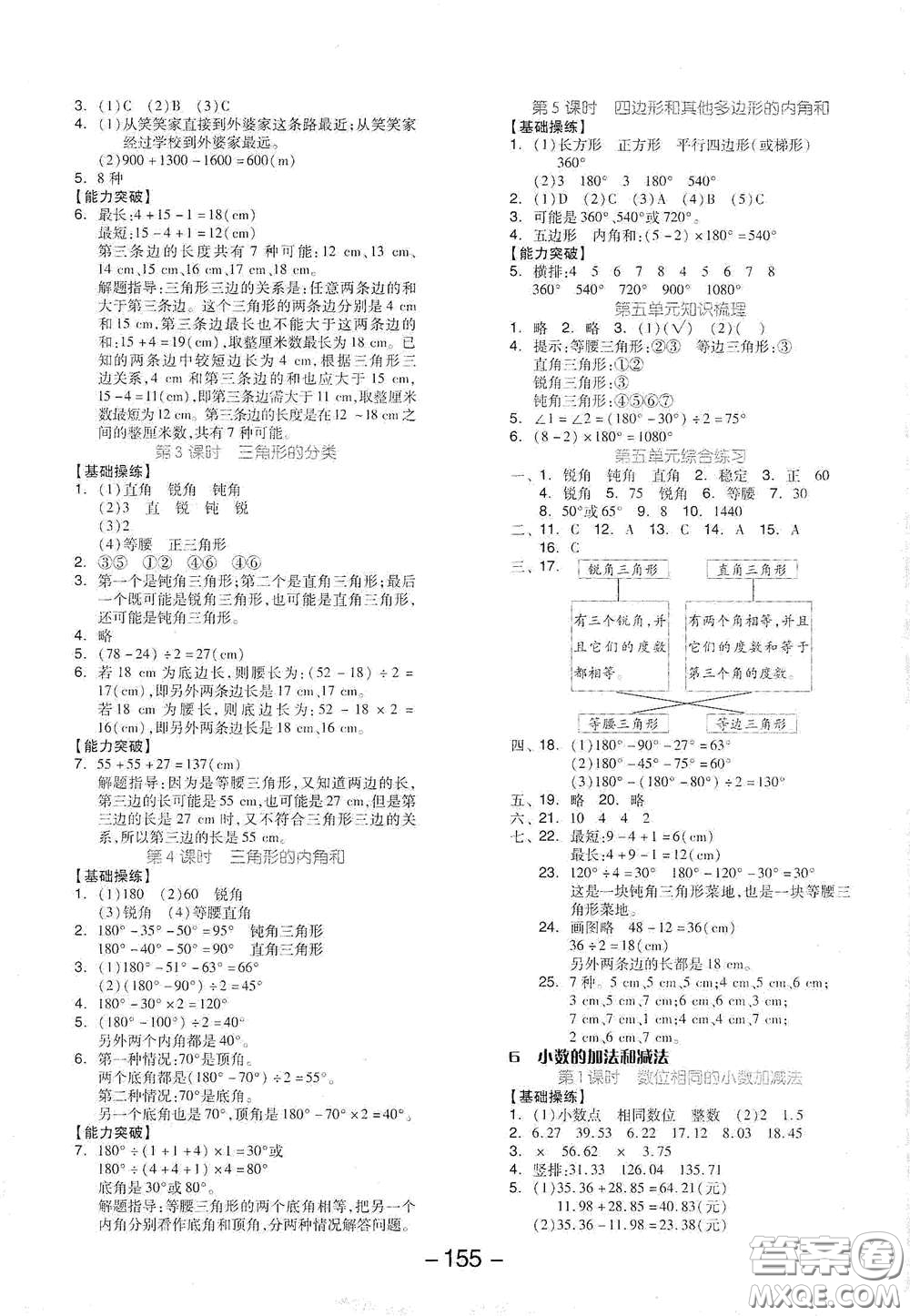 開明出版社2021全品學(xué)練考四年級(jí)數(shù)學(xué)下冊(cè)人教版答案