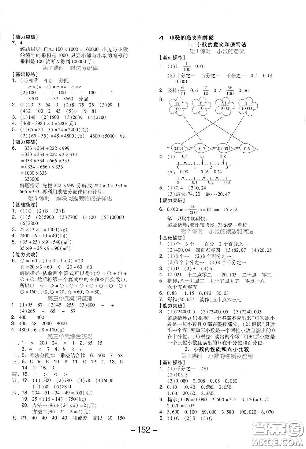 開明出版社2021全品學(xué)練考四年級(jí)數(shù)學(xué)下冊(cè)人教版答案