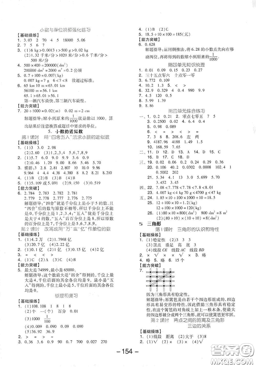 開明出版社2021全品學(xué)練考四年級(jí)數(shù)學(xué)下冊(cè)人教版答案