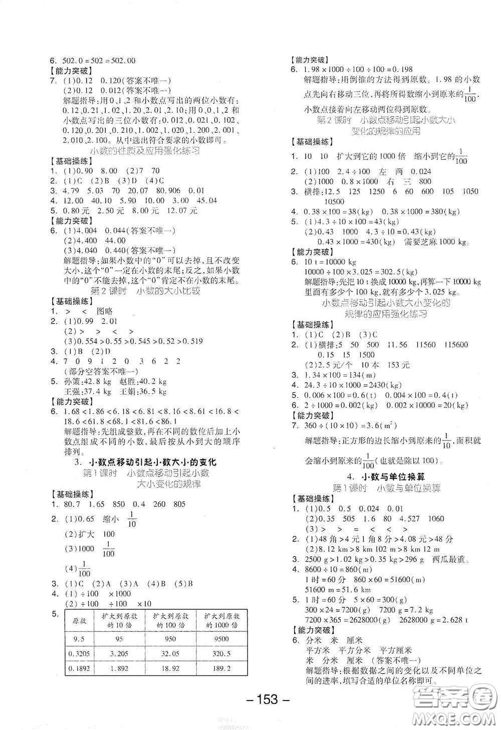 開明出版社2021全品學(xué)練考四年級(jí)數(shù)學(xué)下冊(cè)人教版答案