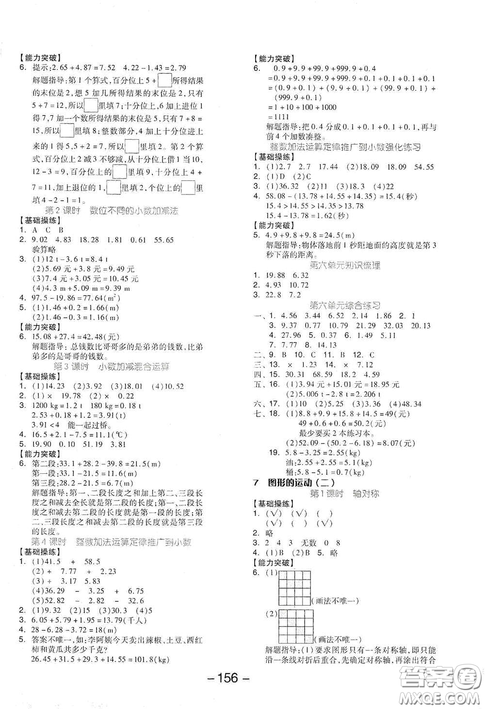 開明出版社2021全品學(xué)練考四年級(jí)數(shù)學(xué)下冊(cè)人教版答案