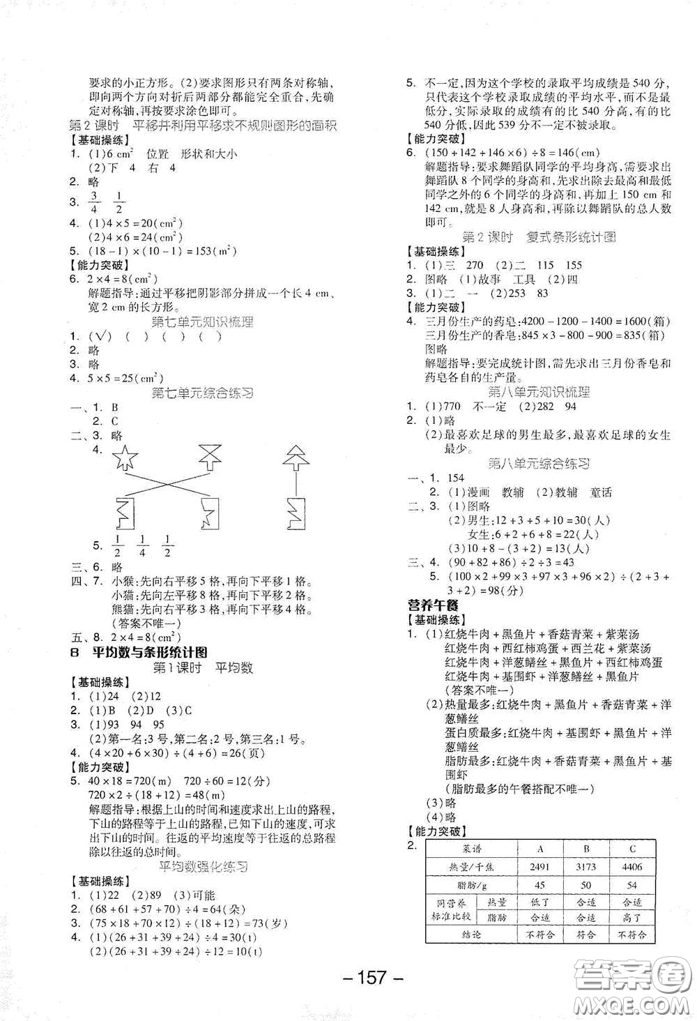 開明出版社2021全品學(xué)練考四年級(jí)數(shù)學(xué)下冊(cè)人教版答案