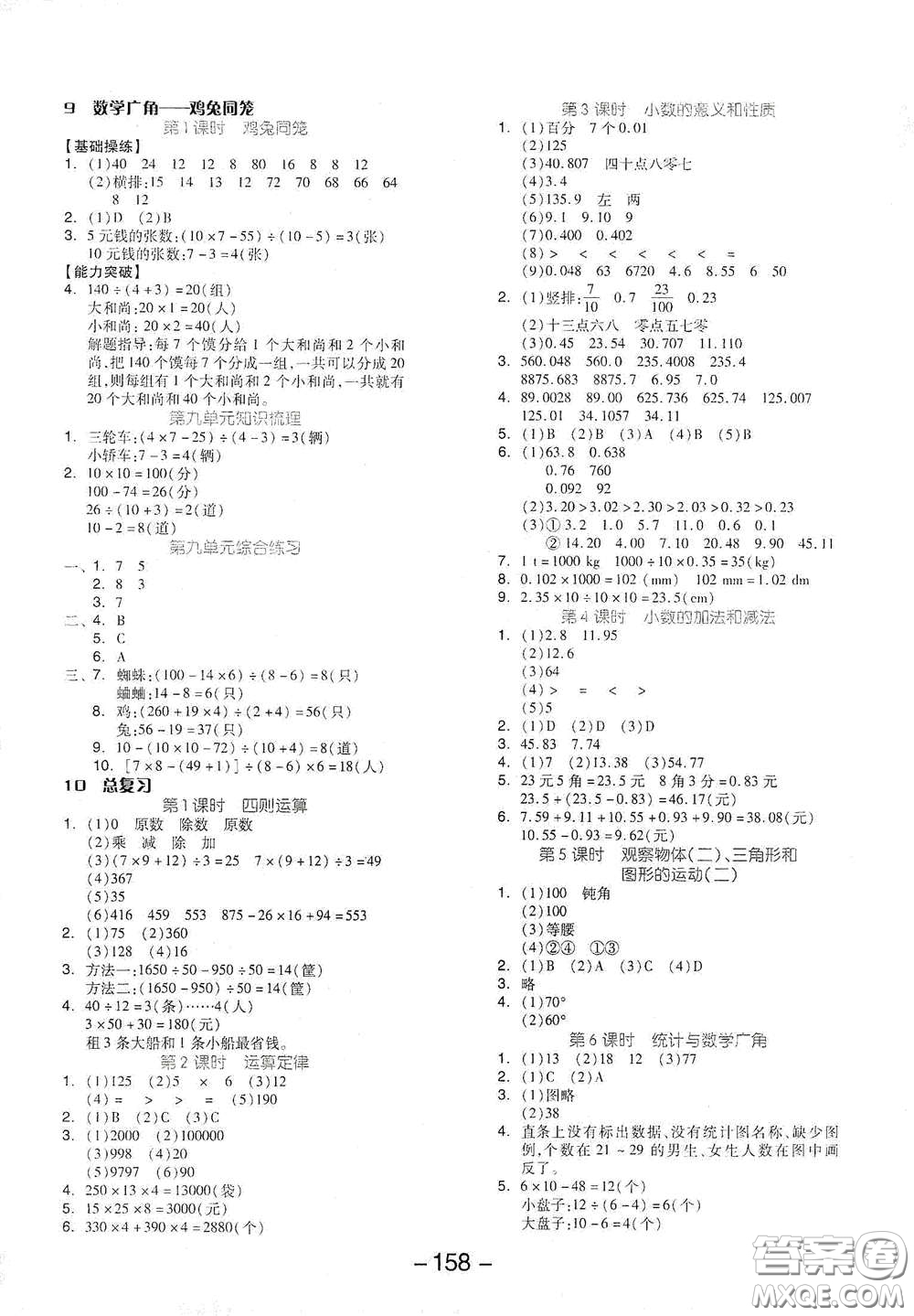 開明出版社2021全品學(xué)練考四年級(jí)數(shù)學(xué)下冊(cè)人教版答案