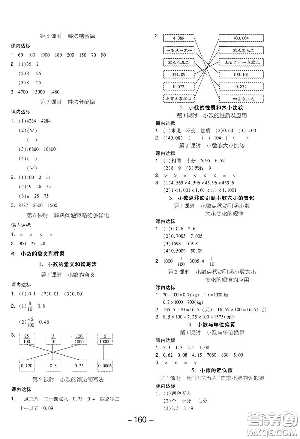 開明出版社2021全品學(xué)練考四年級(jí)數(shù)學(xué)下冊(cè)人教版答案