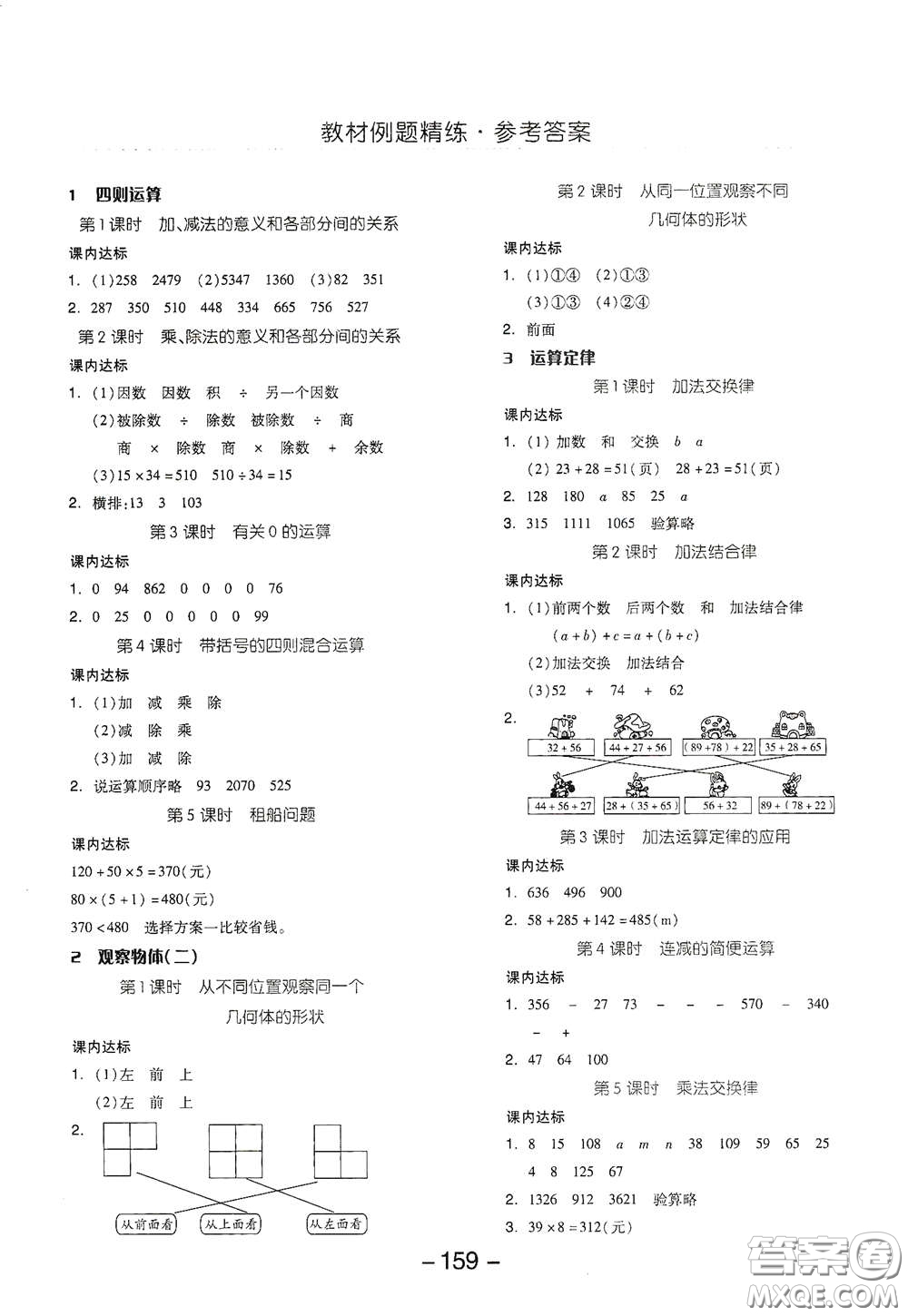 開明出版社2021全品學(xué)練考四年級(jí)數(shù)學(xué)下冊(cè)人教版答案