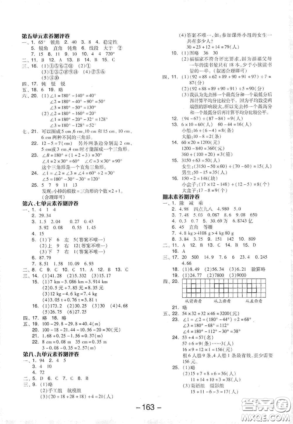 開明出版社2021全品學(xué)練考四年級(jí)數(shù)學(xué)下冊(cè)人教版答案