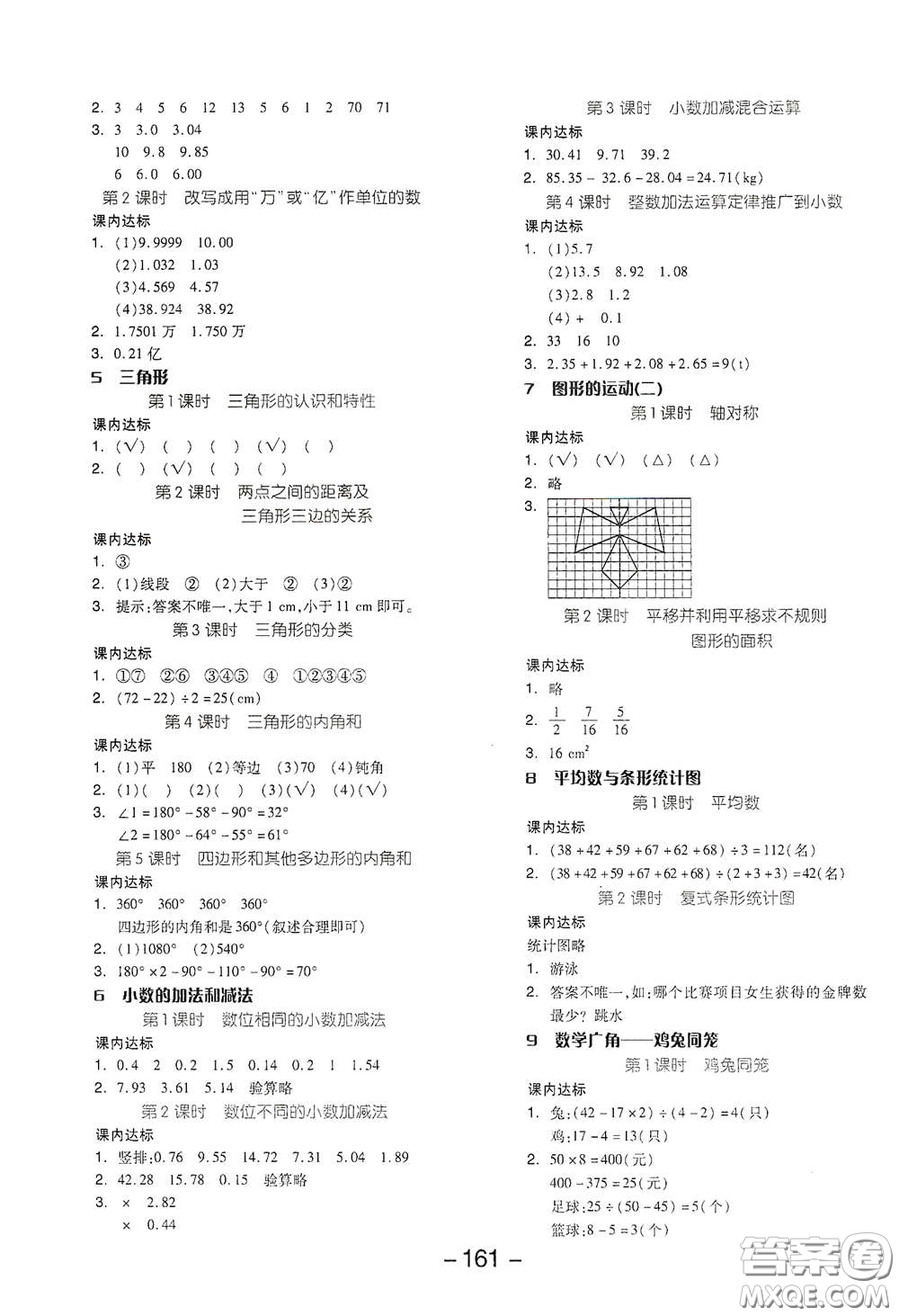 開明出版社2021全品學(xué)練考四年級(jí)數(shù)學(xué)下冊(cè)人教版答案