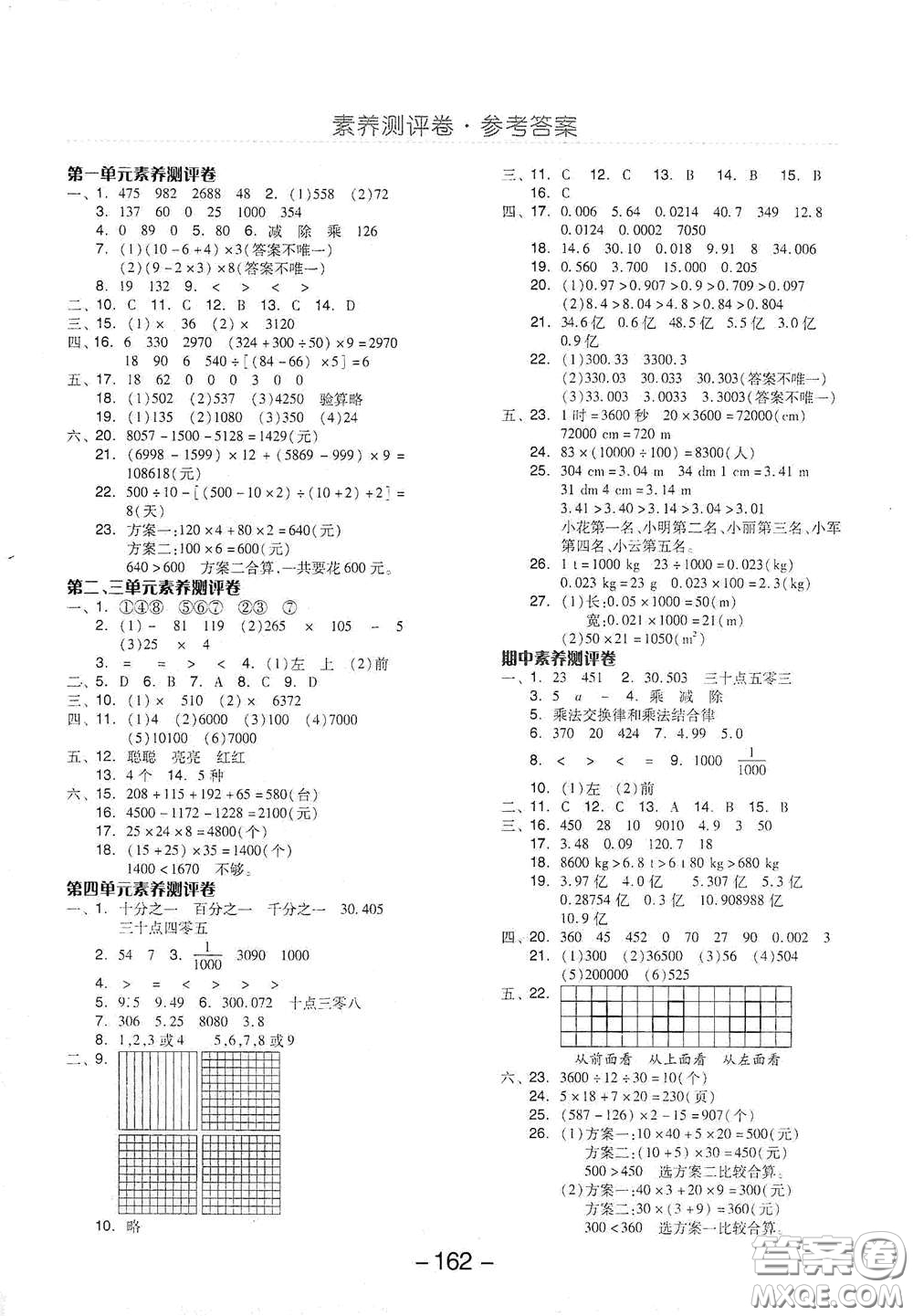 開明出版社2021全品學(xué)練考四年級(jí)數(shù)學(xué)下冊(cè)人教版答案