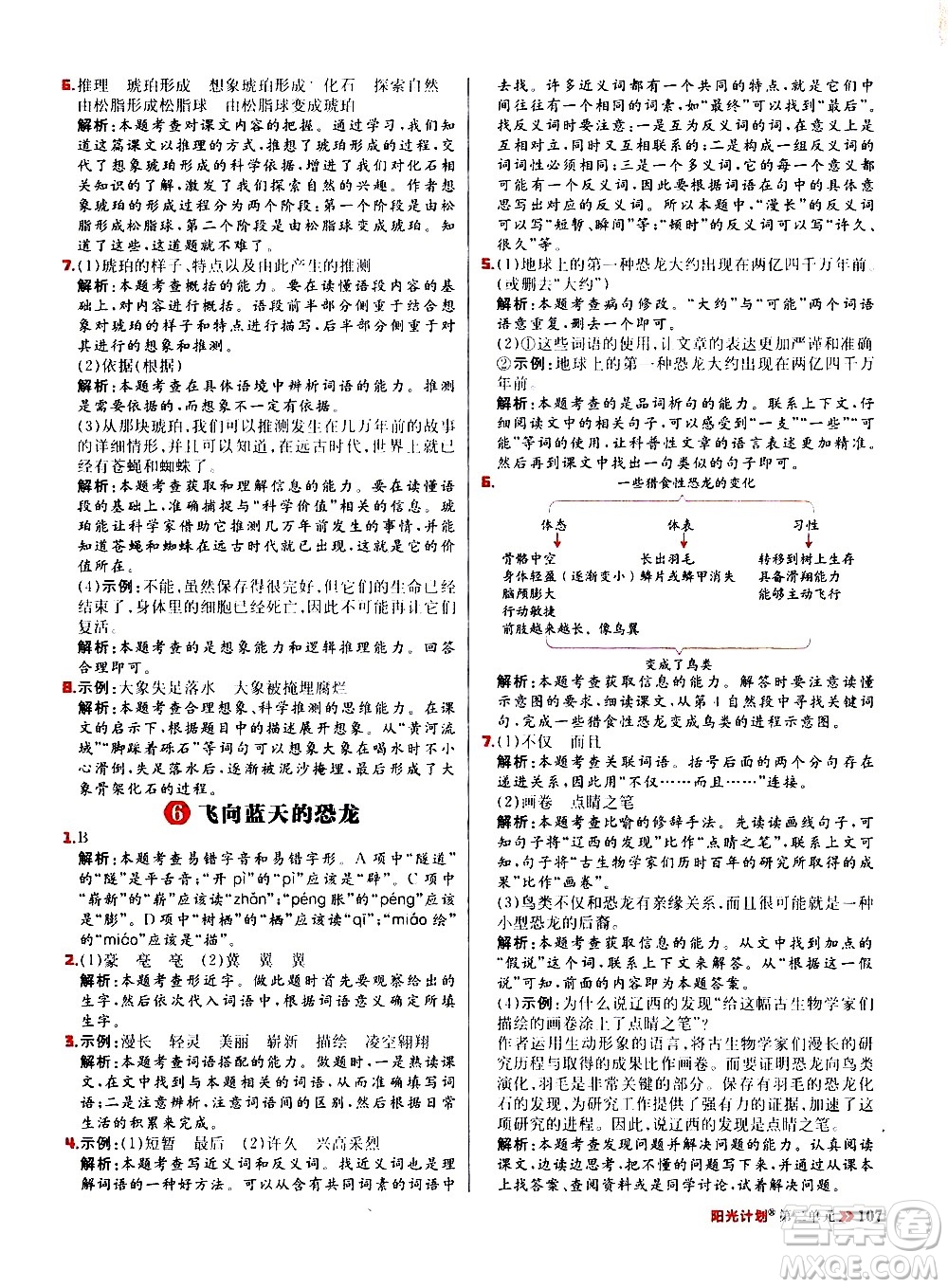 延邊大學(xué)出版社2021春陽(yáng)光計(jì)劃小學(xué)同步語(yǔ)文四年級(jí)下冊(cè)人教版答案