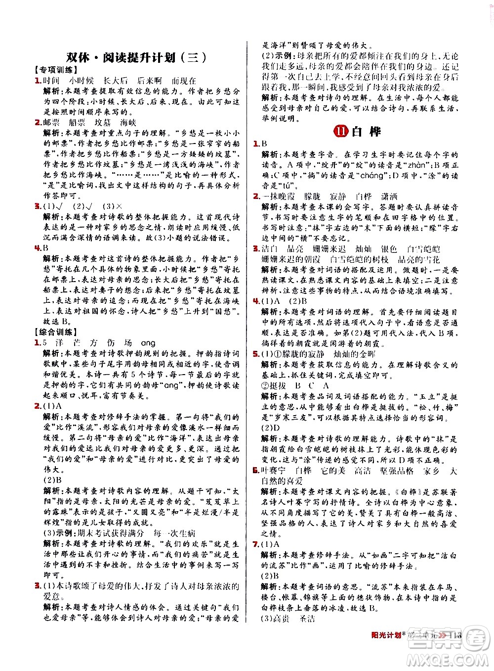 延邊大學(xué)出版社2021春陽(yáng)光計(jì)劃小學(xué)同步語(yǔ)文四年級(jí)下冊(cè)人教版答案