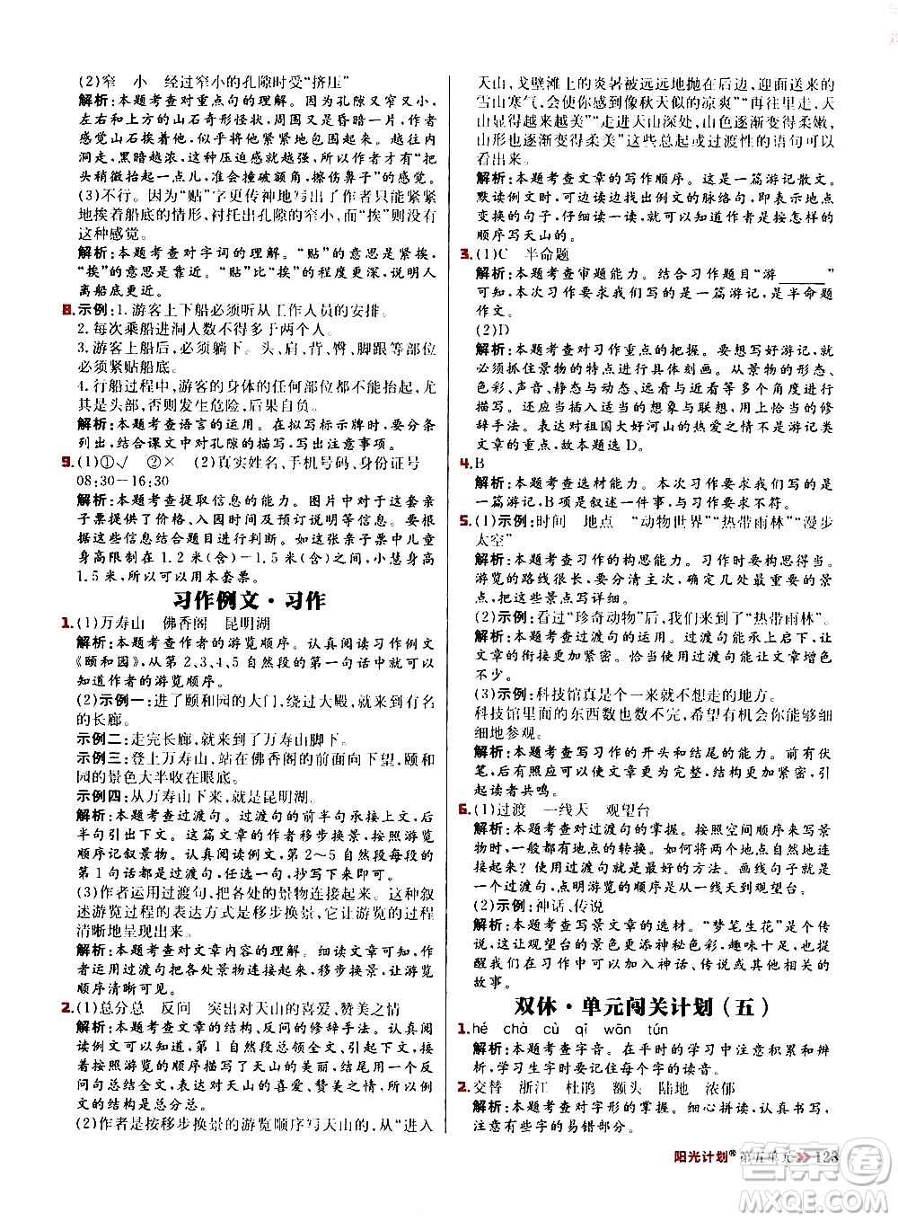 延邊大學(xué)出版社2021春陽(yáng)光計(jì)劃小學(xué)同步語(yǔ)文四年級(jí)下冊(cè)人教版答案