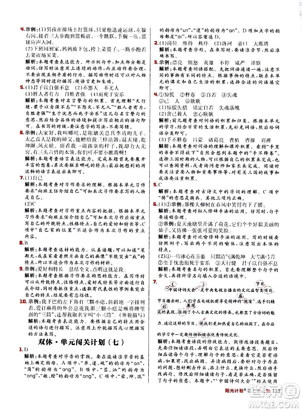 延邊大學(xué)出版社2021春陽(yáng)光計(jì)劃小學(xué)同步語(yǔ)文四年級(jí)下冊(cè)人教版答案