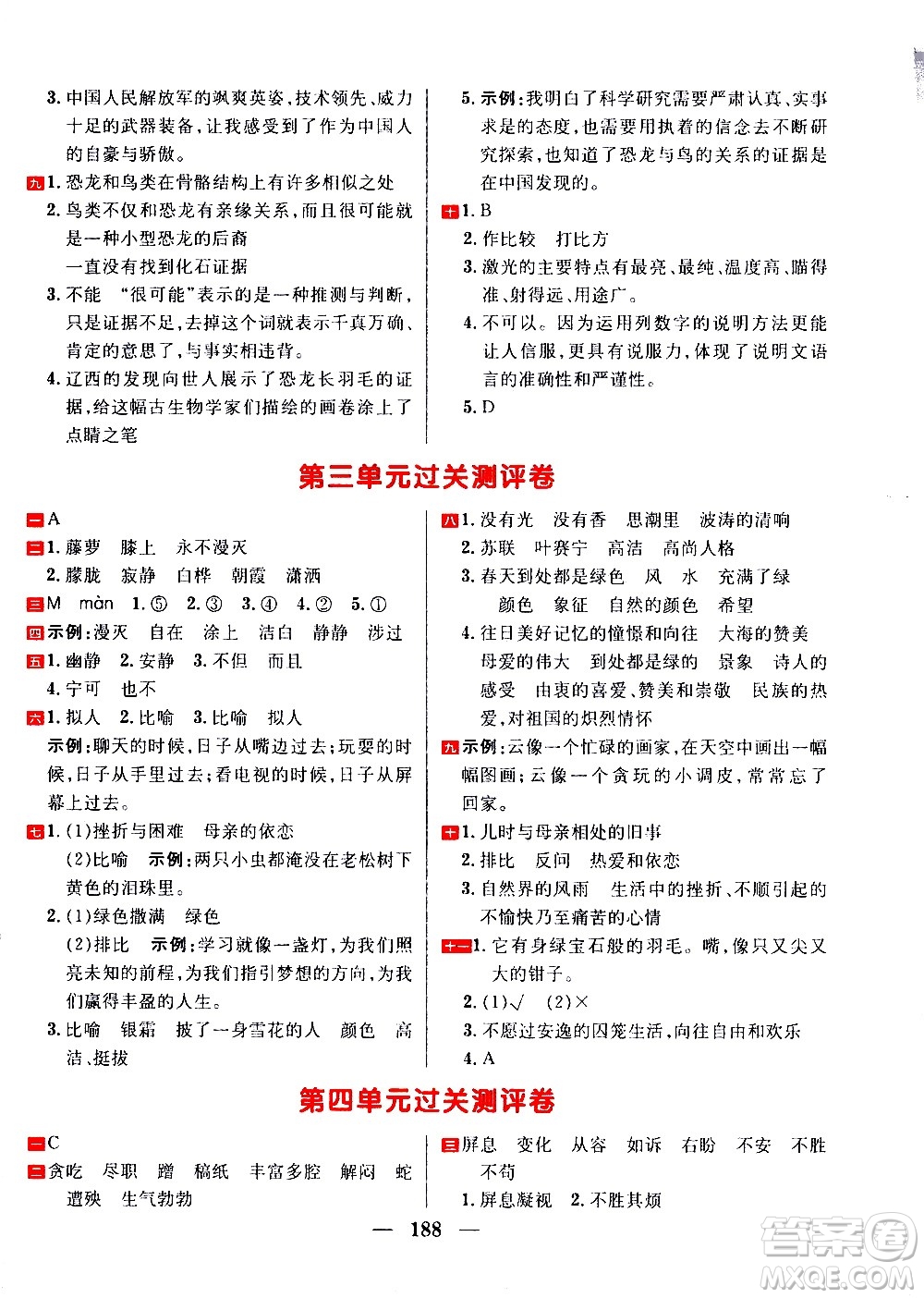 延邊大學(xué)出版社2021春陽光計劃過關(guān)測評卷語文四年級下冊人教版答案