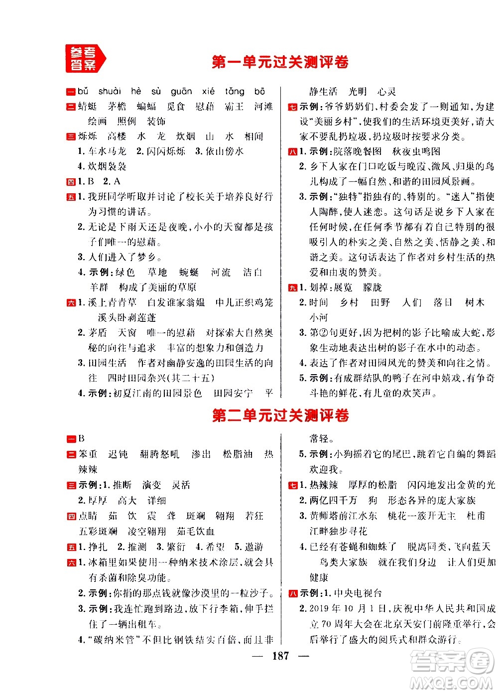 延邊大學(xué)出版社2021春陽光計劃過關(guān)測評卷語文四年級下冊人教版答案