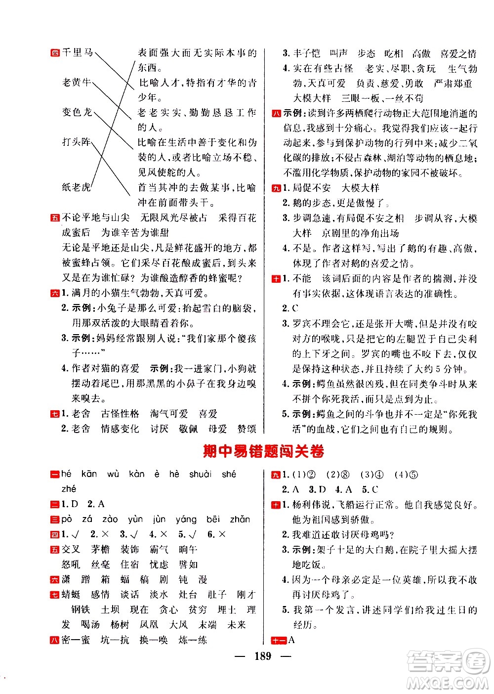 延邊大學(xué)出版社2021春陽光計劃過關(guān)測評卷語文四年級下冊人教版答案